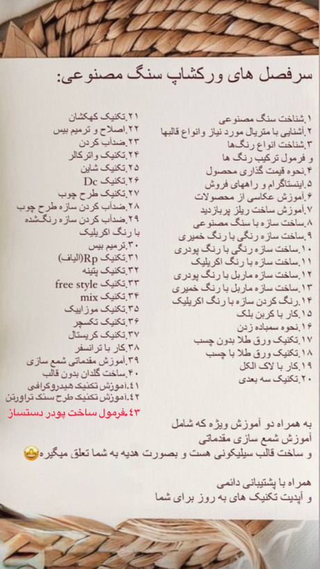 ✳️ پکیج آموزش آنلاین صفرتاصد سازه های بتنی(سنگ مصنوعی) با پشتیبانی دائمی